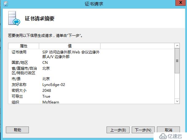 Lync Server 2013 标准版部署（十）边缘服务器部署[三]