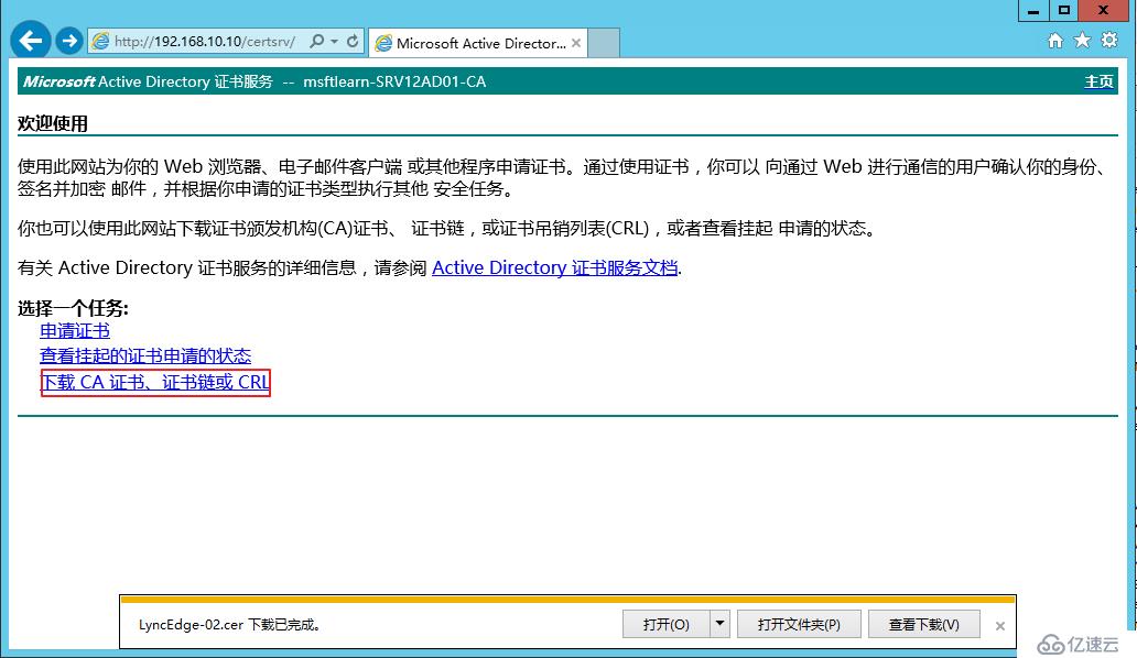 Lync Server 2013 标准版部署（十）边缘服务器部署[三]