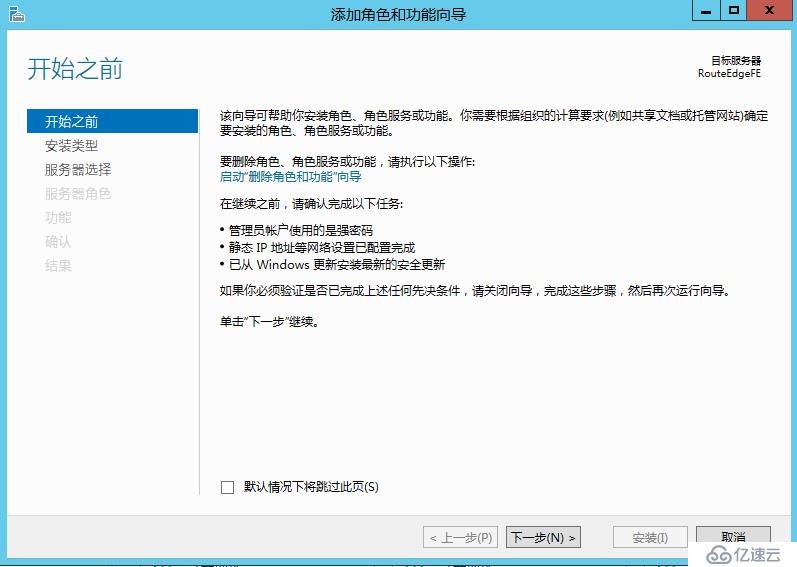 Windows Server 2012 R2 路由功能部署