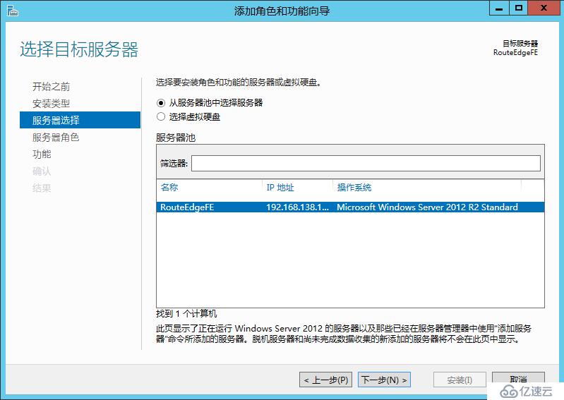 Windows Server 2012 R2 路由功能部署