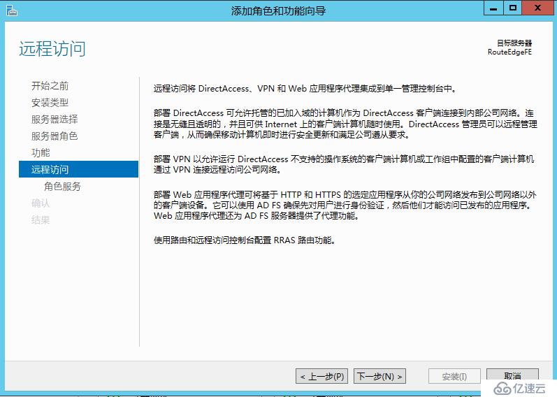 Windows Server 2012 R2 路由功能部署