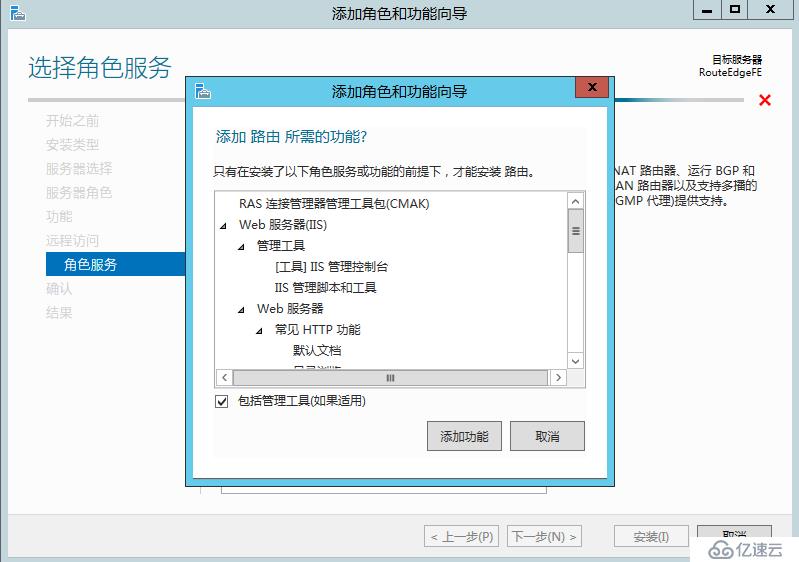 Windows Server 2012 R2 路由功能部署