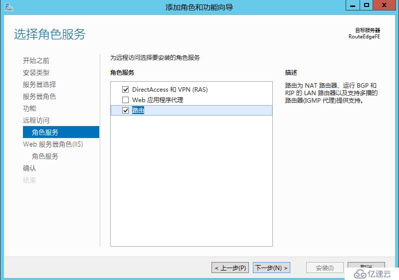 Windows Server 2012 R2 路由功能部署