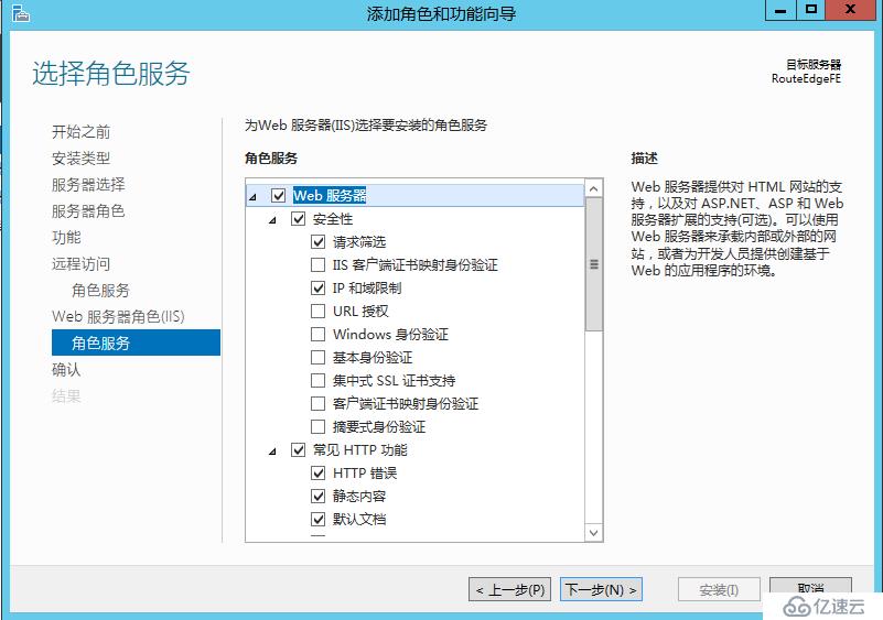 Windows Server 2012 R2 路由功能部署