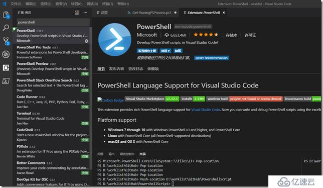 Powershell与VSCode的集成配置
