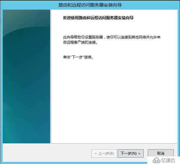 Windows Server 2012 R2 路由功能部署