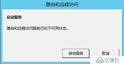 Windows Server 2012 R2 路由功能部署