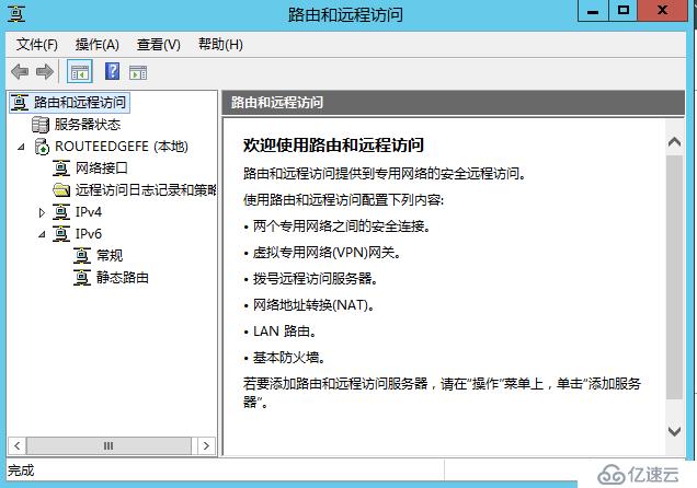 Windows Server 2012 R2 路由功能部署