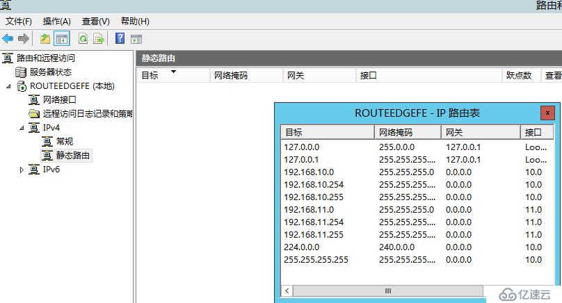 Windows Server 2012 R2 路由功能部署