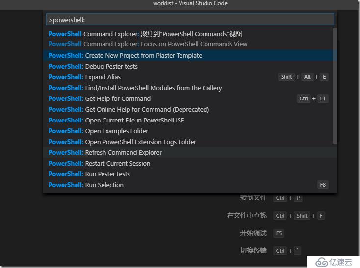 Powershell与VSCode的集成配置