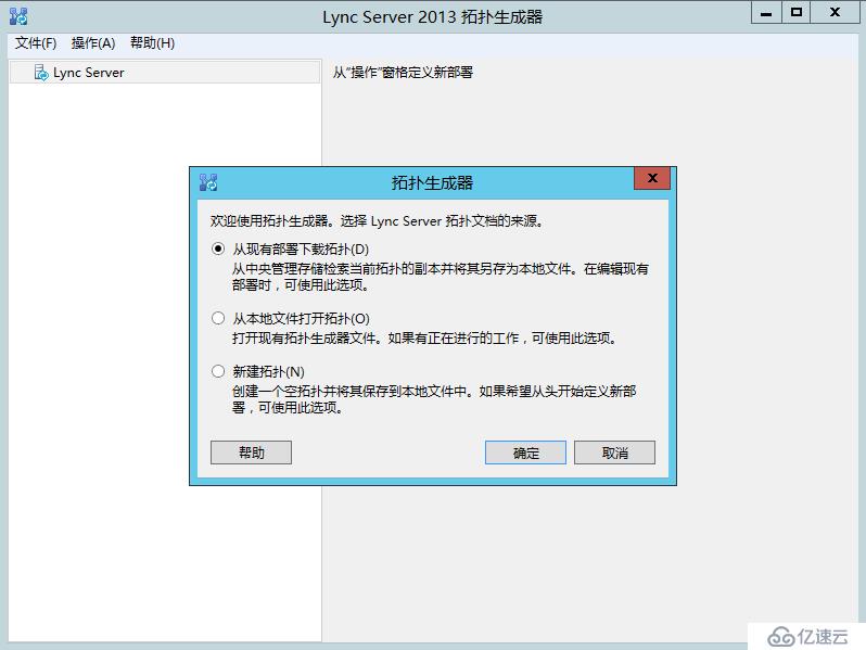 Lync Server 2013 标准版部署（十）边缘服务器部署拓扑发布[二]