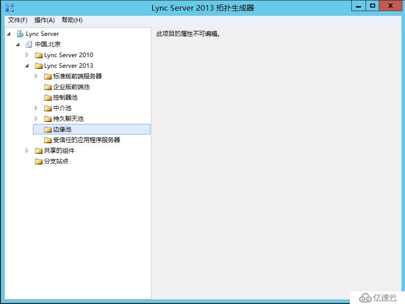 Lync Server 2013 标准版部署（十）边缘服务器部署拓扑发布[二]