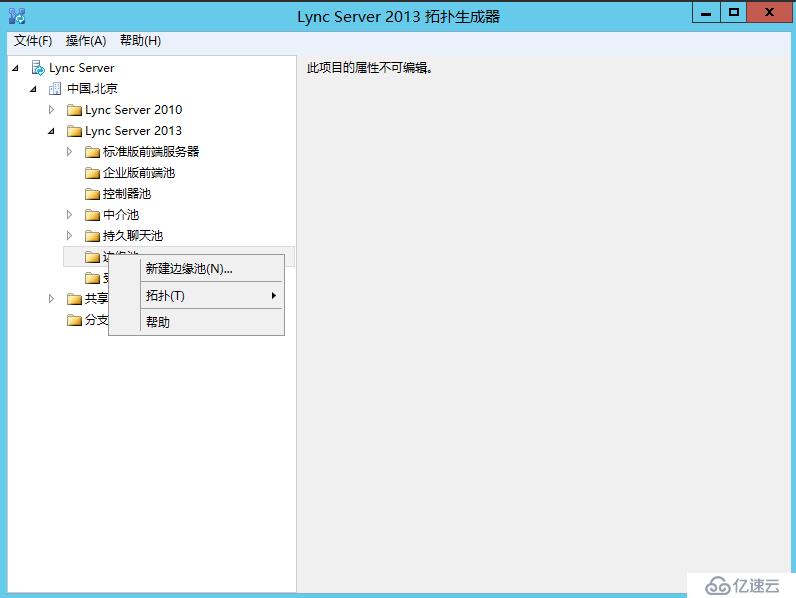 Lync Server 2013 标准版部署（十）边缘服务器部署拓扑发布[二]