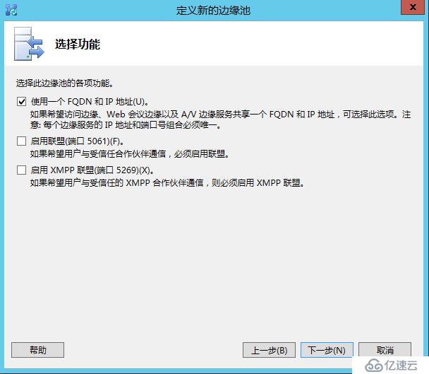 Lync Server 2013 标准版部署（十）边缘服务器部署拓扑发布[二]