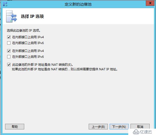 Lync Server 2013 标准版部署（十）边缘服务器部署拓扑发布[二]