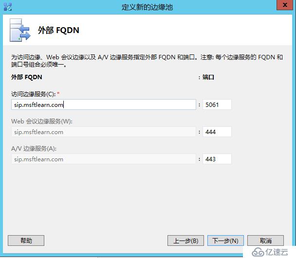 Lync Server 2013 标准版部署（十）边缘服务器部署拓扑发布[二]