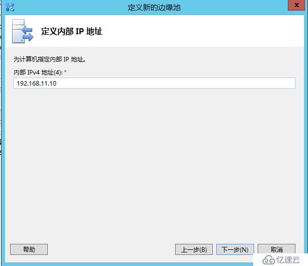 Lync Server 2013 标准版部署（十）边缘服务器部署拓扑发布[二]