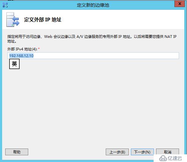 Lync Server 2013 标准版部署（十）边缘服务器部署拓扑发布[二]