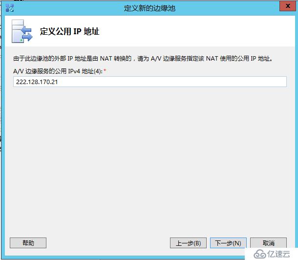 Lync Server 2013 标准版部署（十）边缘服务器部署拓扑发布[二]