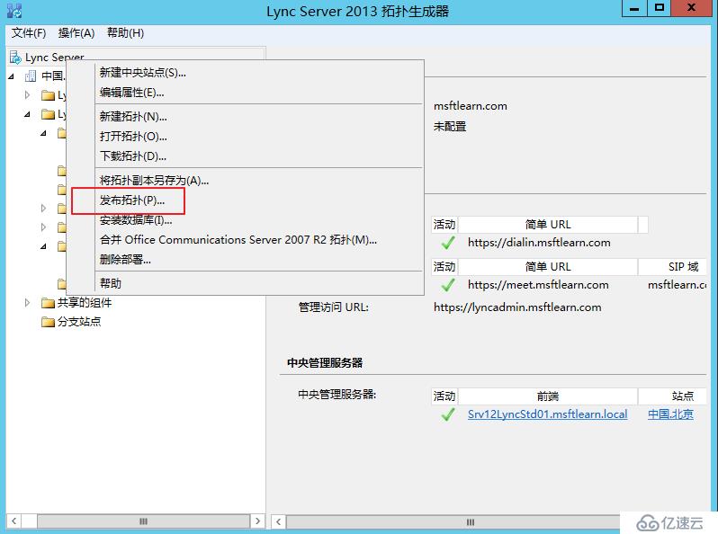 Lync Server 2013 标准版部署（十）边缘服务器部署拓扑发布[二]
