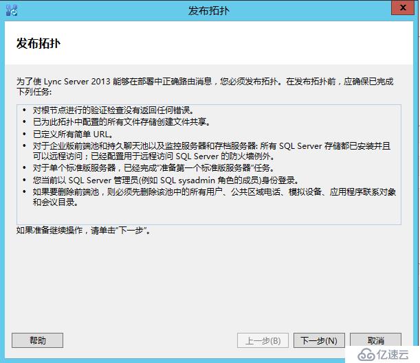 Lync Server 2013 标准版部署（十）边缘服务器部署拓扑发布[二]