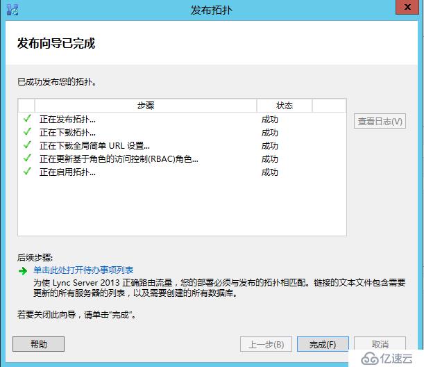 Lync Server 2013 标准版部署（十）边缘服务器部署拓扑发布[二]