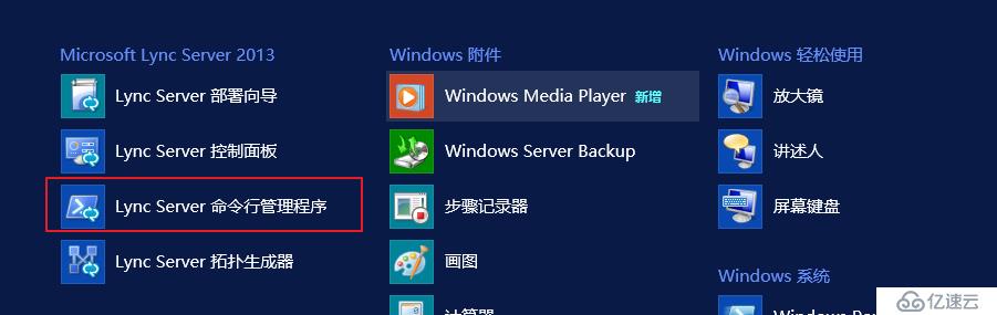 Lync Server 2013 标准版部署（十）边缘服务器部署拓扑发布[二]