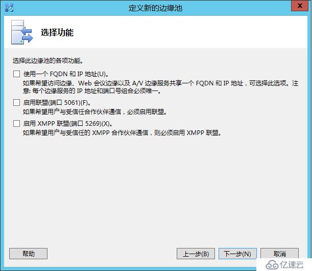 Lync Server 2013 标准版部署（十）边缘服务器部署拓扑发布[二]