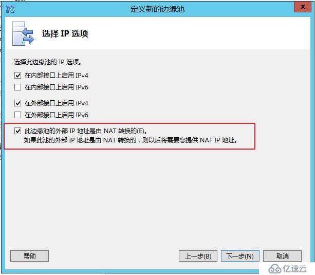 Lync Server 2013 标准版部署（十）边缘服务器部署拓扑发布[二]