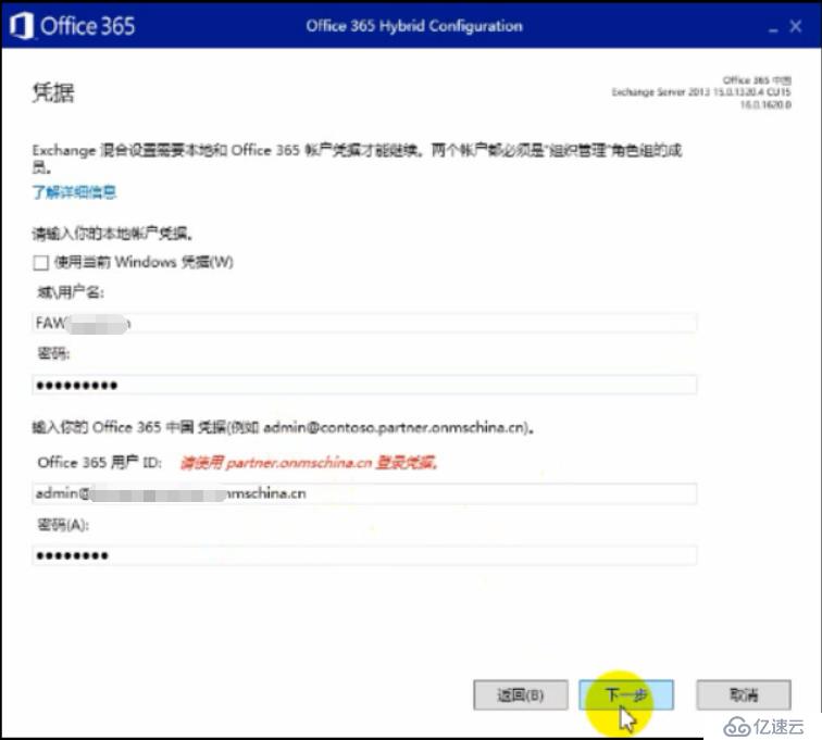 Exchange 2013CU17和office 365混合部署-Exchange混合（四）