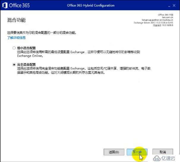 Exchange 2013CU17和office 365混合部署-Exchange混合（四）