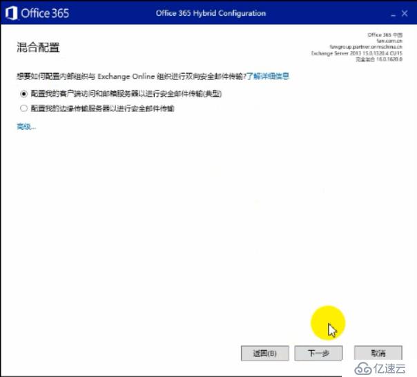 Exchange 2013CU17和office 365混合部署-Exchange混合（四）