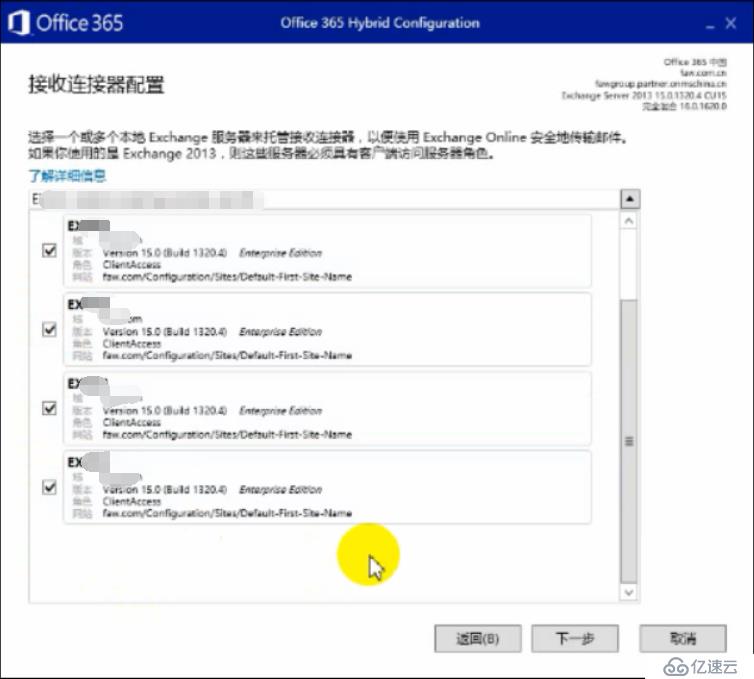 Exchange 2013CU17和office 365混合部署-Exchange混合（四）