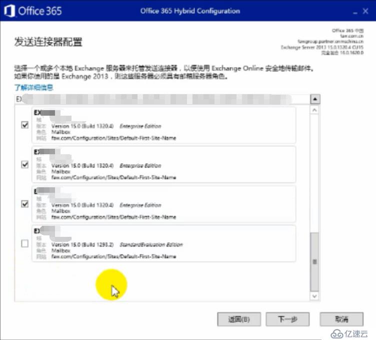 Exchange 2013CU17和office 365混合部署-Exchange混合（四）