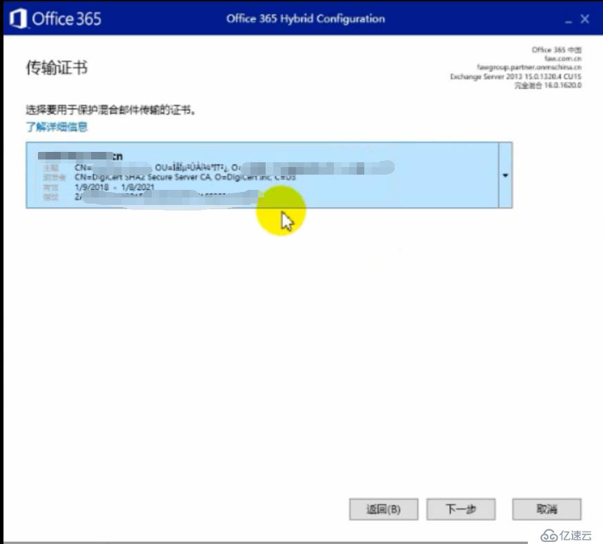 Exchange 2013CU17和office 365混合部署-Exchange混合（四）