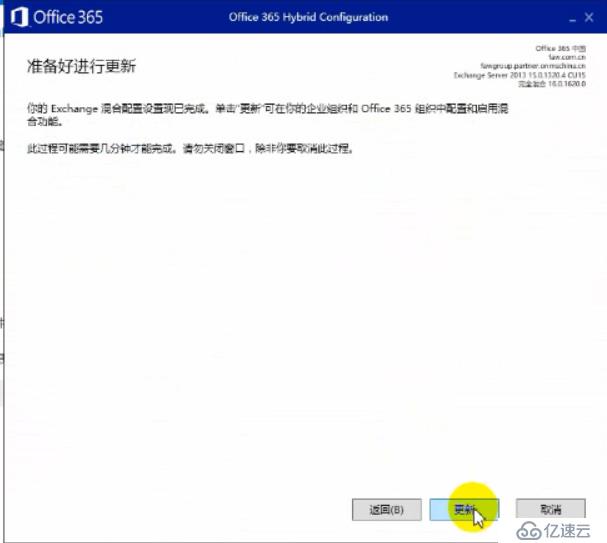 Exchange 2013CU17和office 365混合部署-Exchange混合（四）