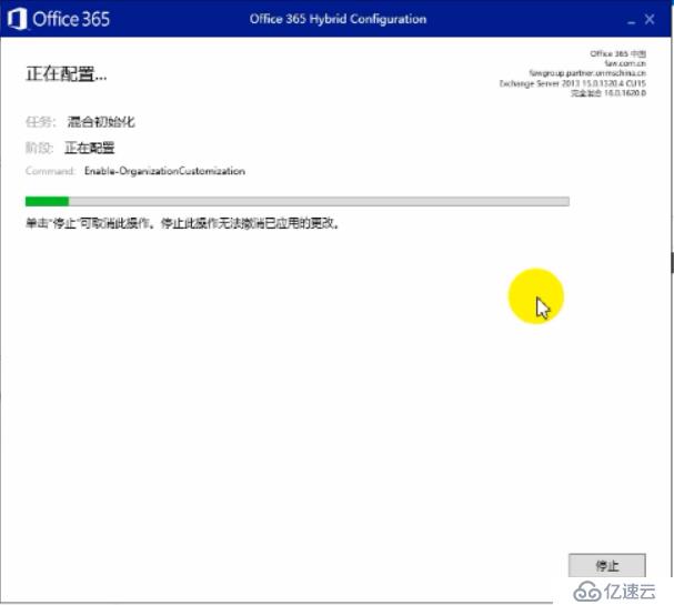 Exchange 2013CU17和office 365混合部署-Exchange混合（四）