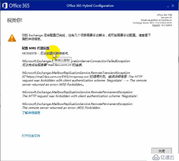 Exchange 2013CU17和office 365混合部署-Exchange混合（四）