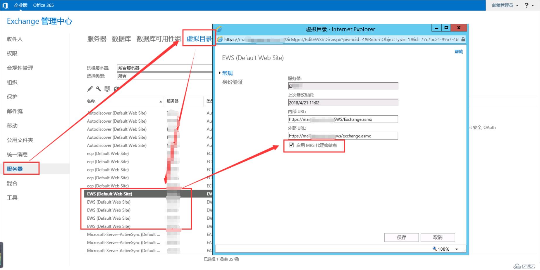 Exchange 2013CU17和office 365混合部署-Exchange混合（四）