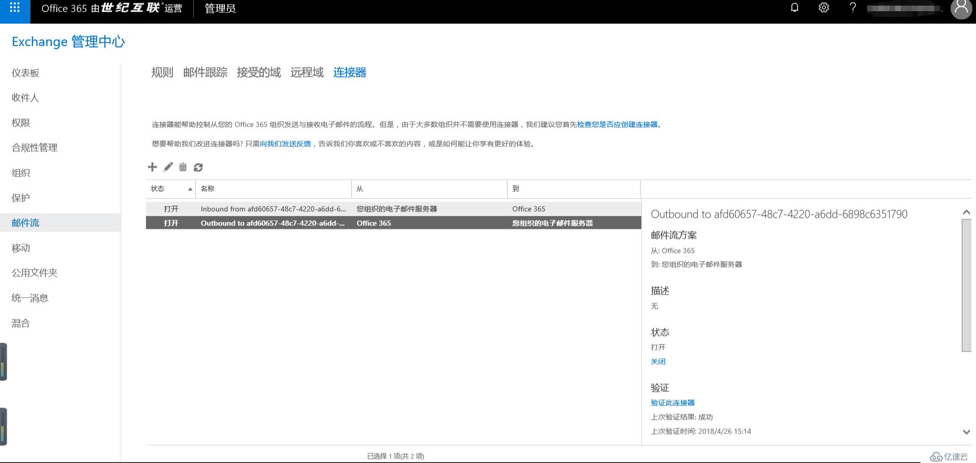 Exchange 2013CU17和office 365混合部署-Exchange混合（四）