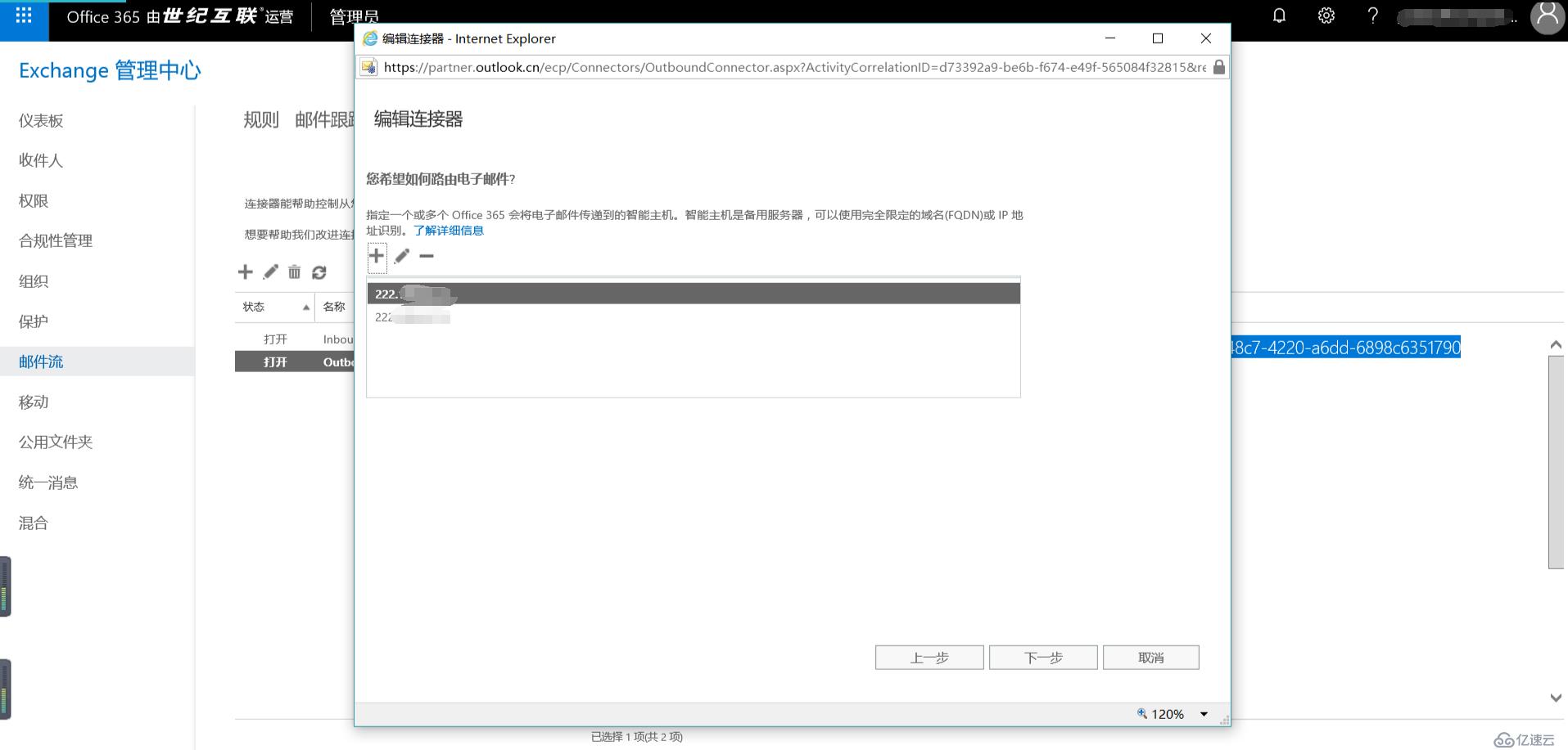 Exchange 2013CU17和office 365混合部署-Exchange混合（四）