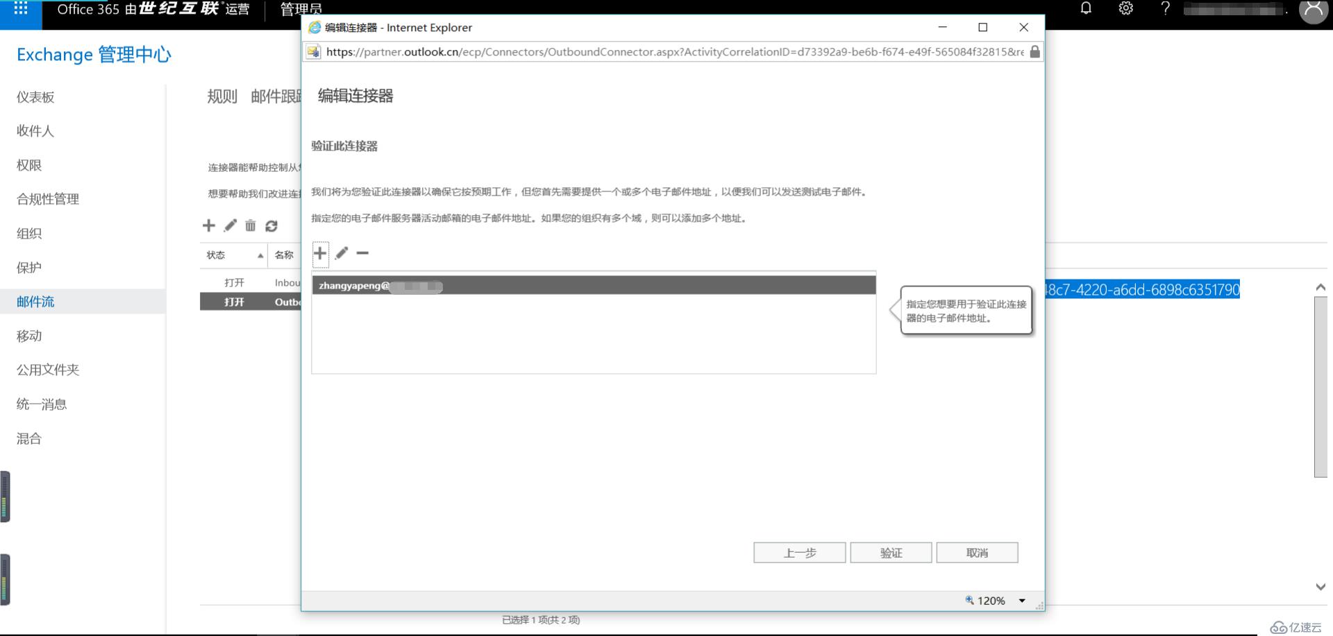 Exchange 2013CU17和office 365混合部署-Exchange混合（四）