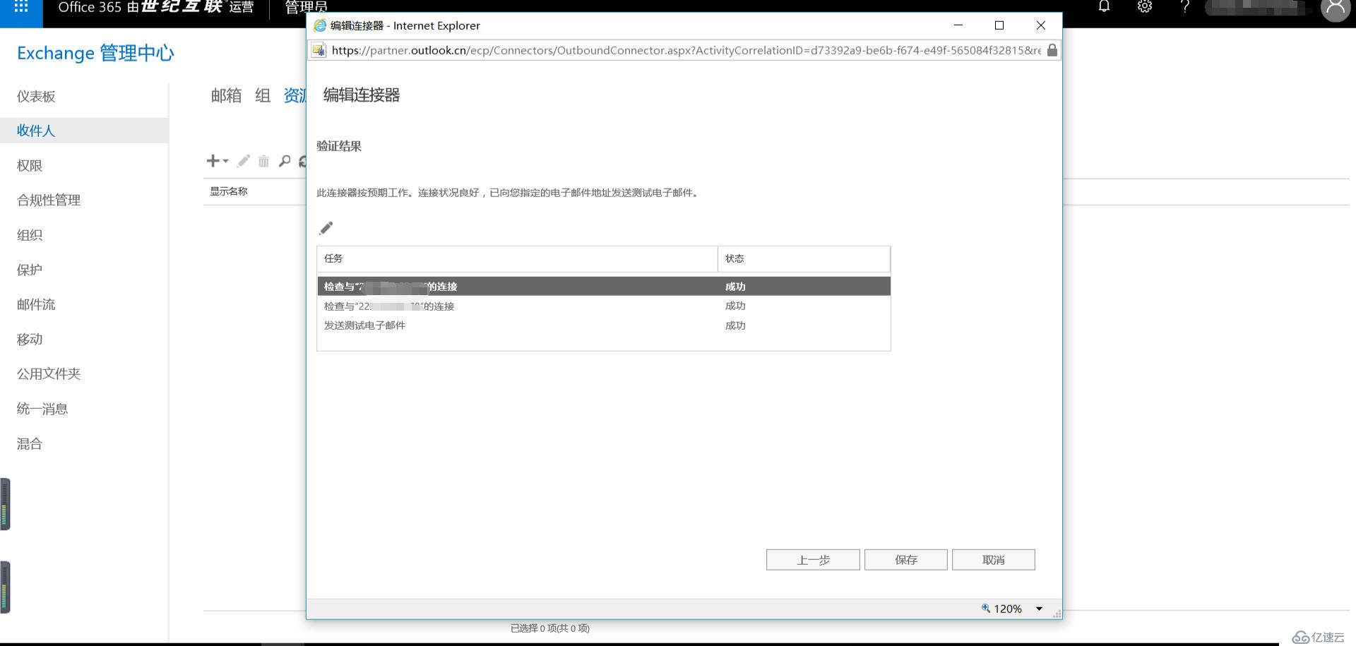 Exchange 2013CU17和office 365混合部署-Exchange混合（四）