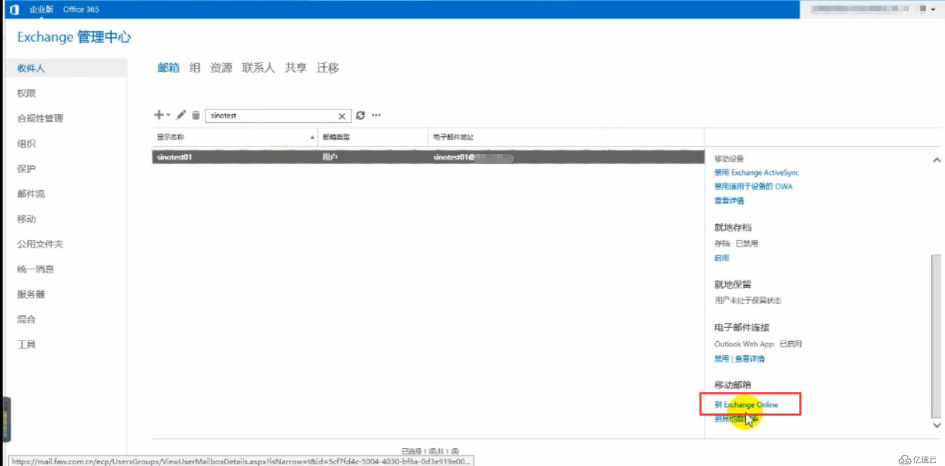 Exchange 2013CU17和office 365混合部署-Exchange混合（四）