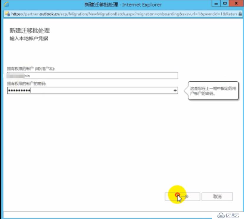 Exchange 2013CU17和office 365混合部署-Exchange混合（四）