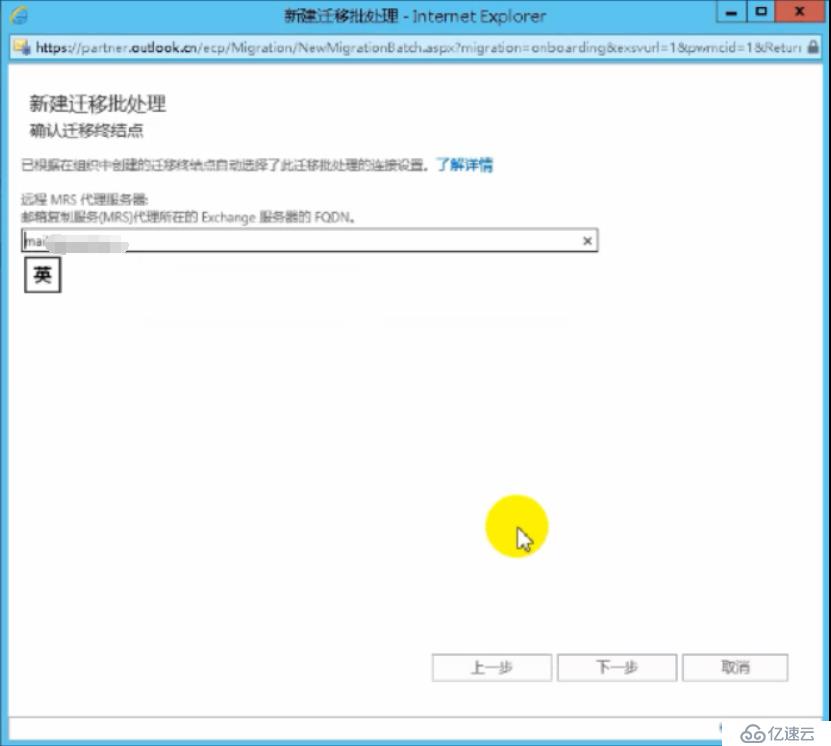 Exchange 2013CU17和office 365混合部署-Exchange混合（四）