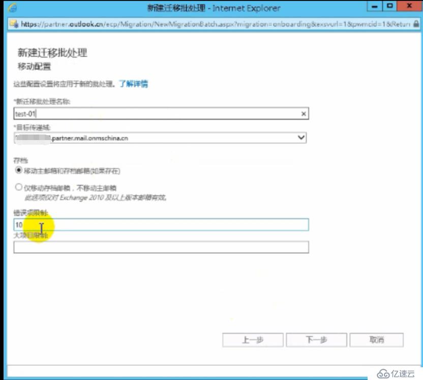 Exchange 2013CU17和office 365混合部署-Exchange混合（四）