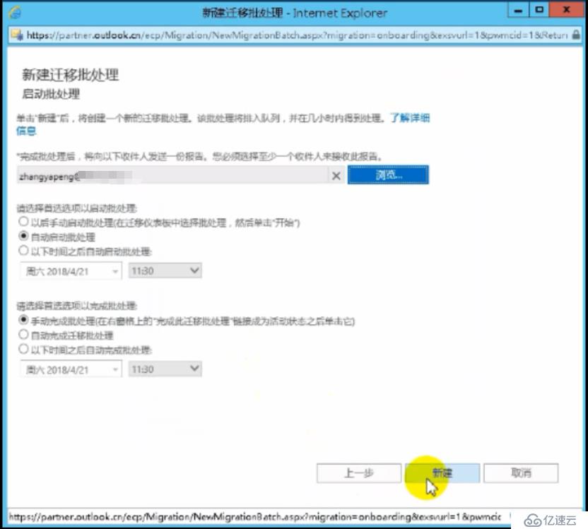 Exchange 2013CU17和office 365混合部署-Exchange混合（四）