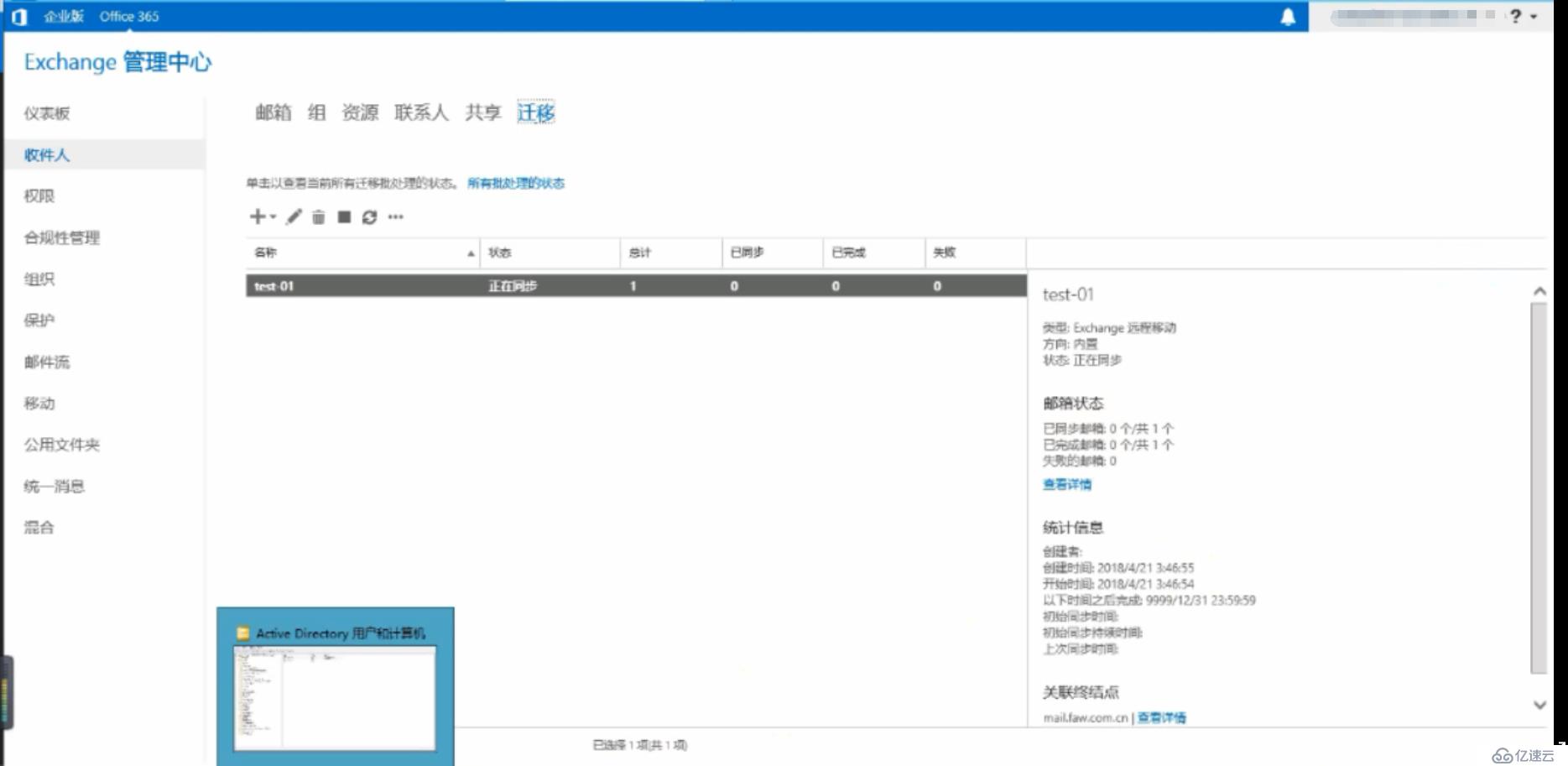 Exchange 2013CU17和office 365混合部署-Exchange混合（四）