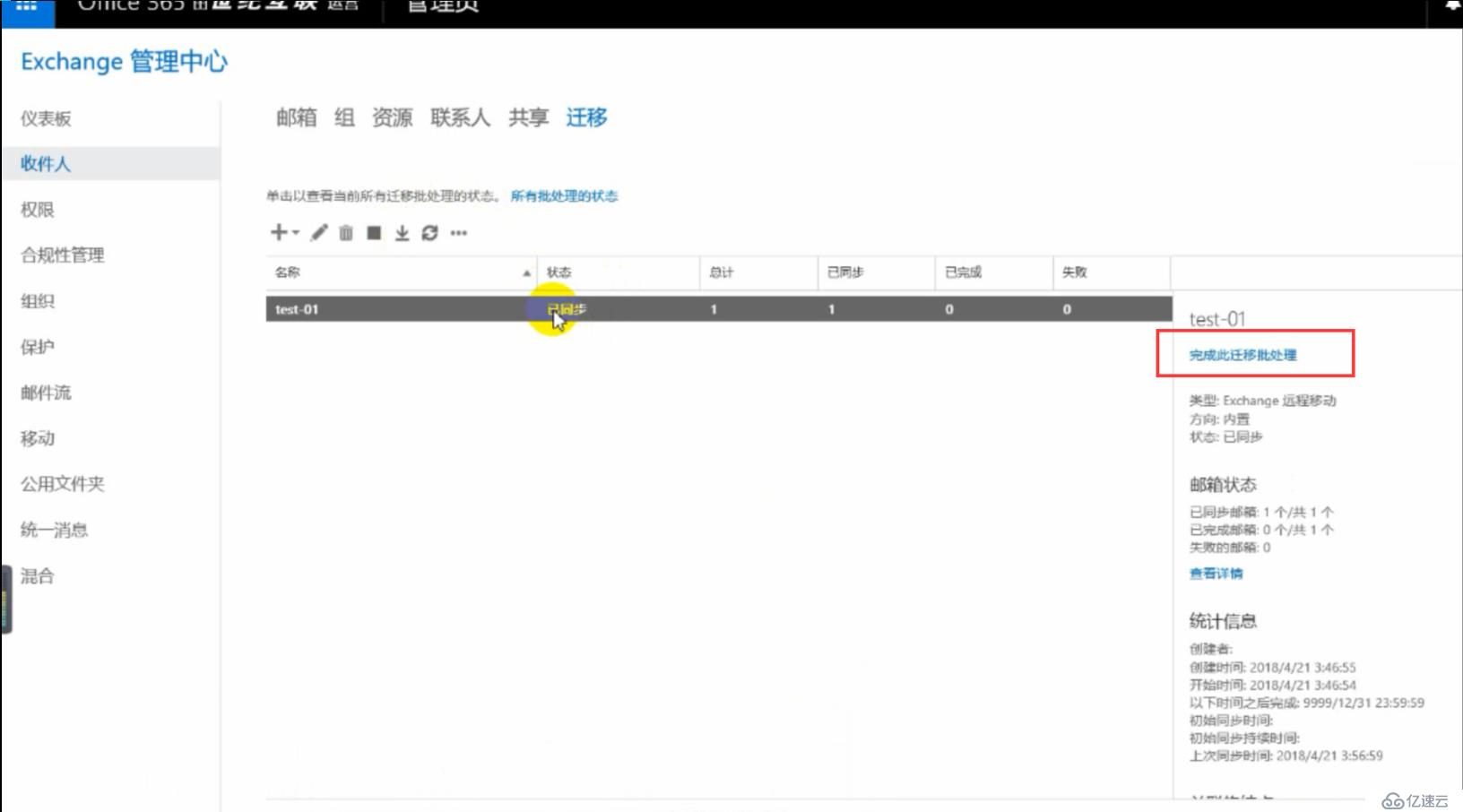 Exchange 2013CU17和office 365混合部署-Exchange混合（四）